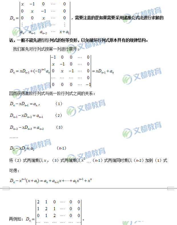 線性代數(shù)計算之遞推公式法