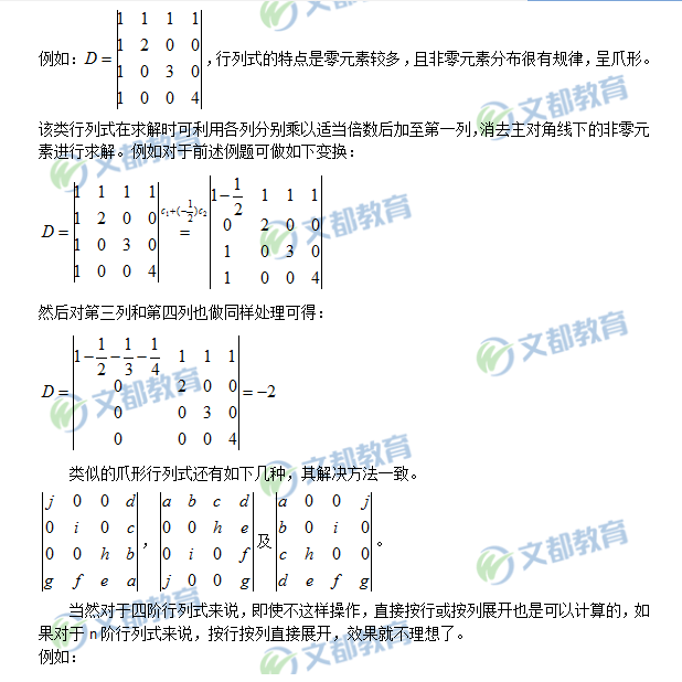 :線性代數(shù)之爪形行列式計(jì)算