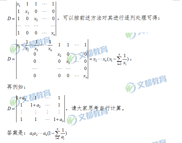 :線性代數(shù)之爪形行列式計(jì)算