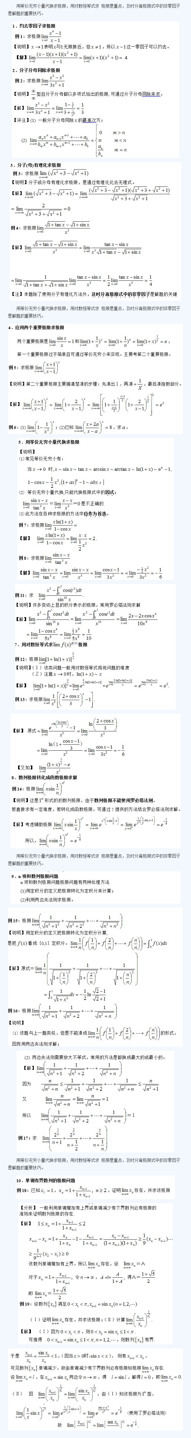 2019考研數學熱門考點:求極 限題型有哪些解題技巧？