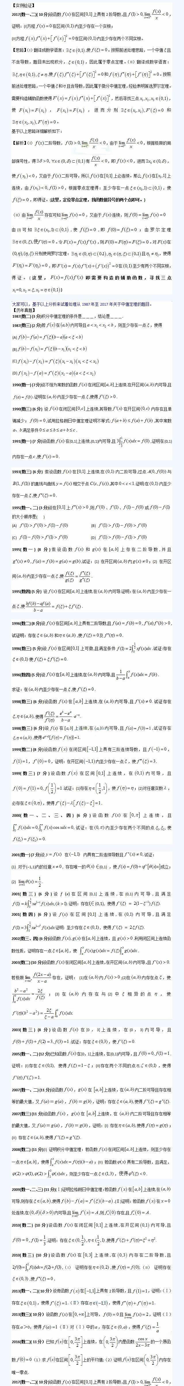 2019考研數(shù)學熱門考點:中值定理題目該怎么復習？