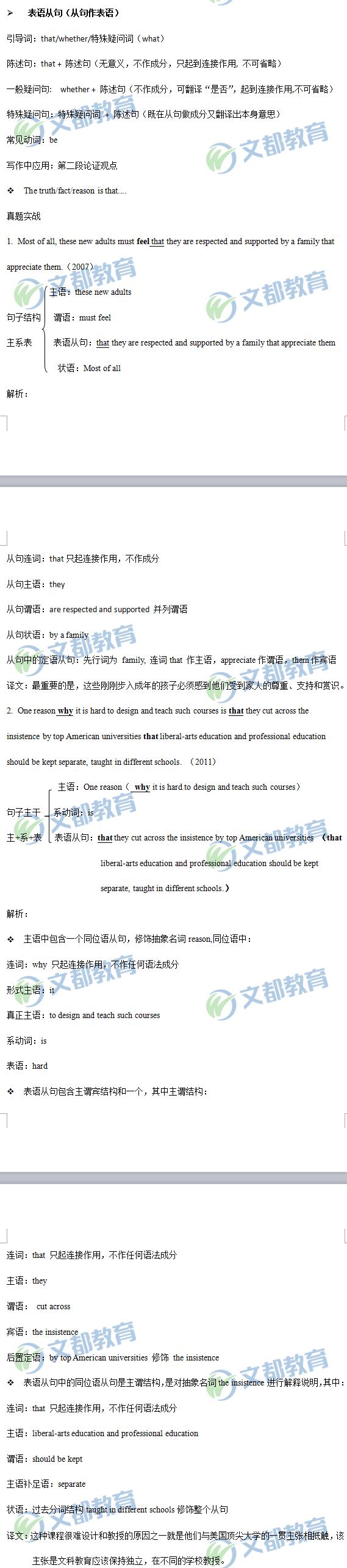 2019考研英語：表語從句使用方法