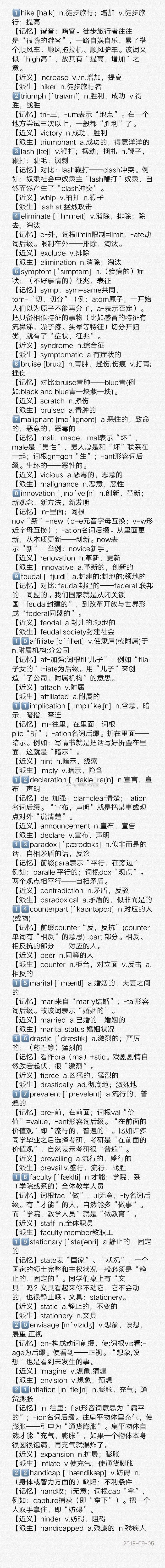 波波每日一講：譚劍波考研英語百日沖刺全程陪伴第五天