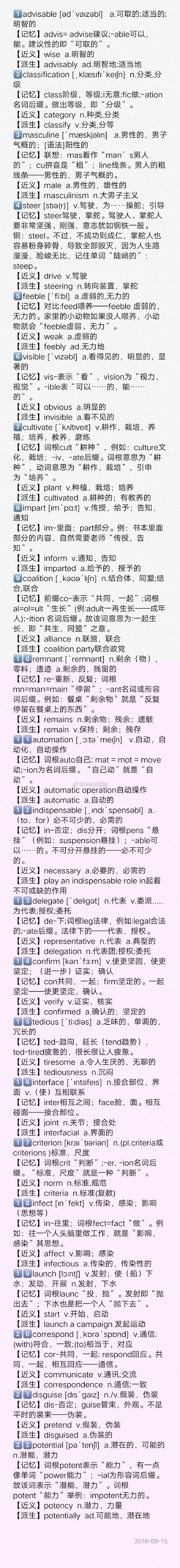 波波每日一講：譚劍波考研英語百日沖刺全程陪伴第十五天