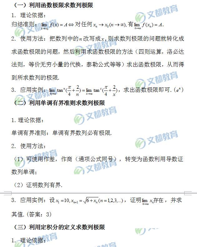 2019考研數學：求數列極限的方法及題型
