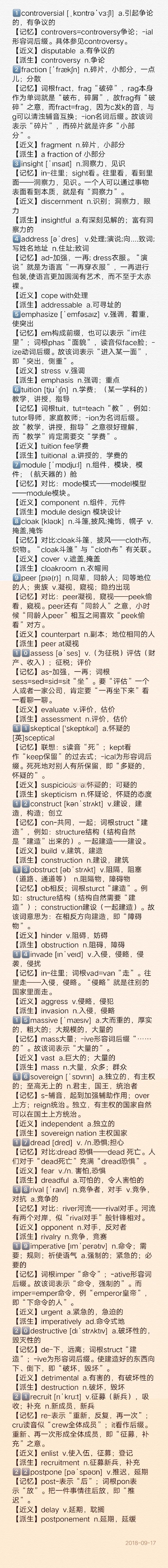 波波每日一講：譚劍波考研英語百日沖刺全程陪伴第十七天