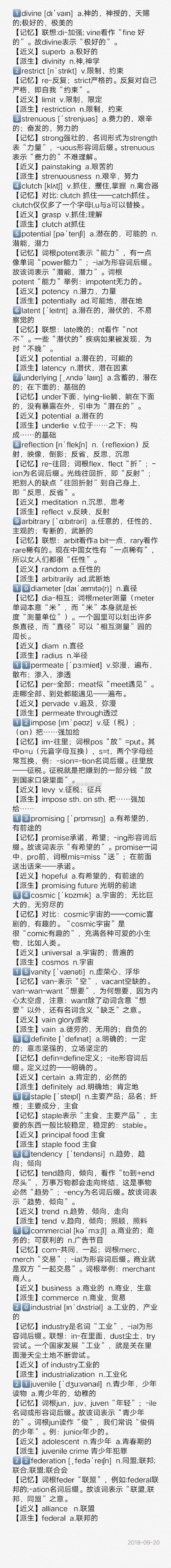 波波每日一講：譚劍波考研英語百日沖刺全程陪伴第二十天