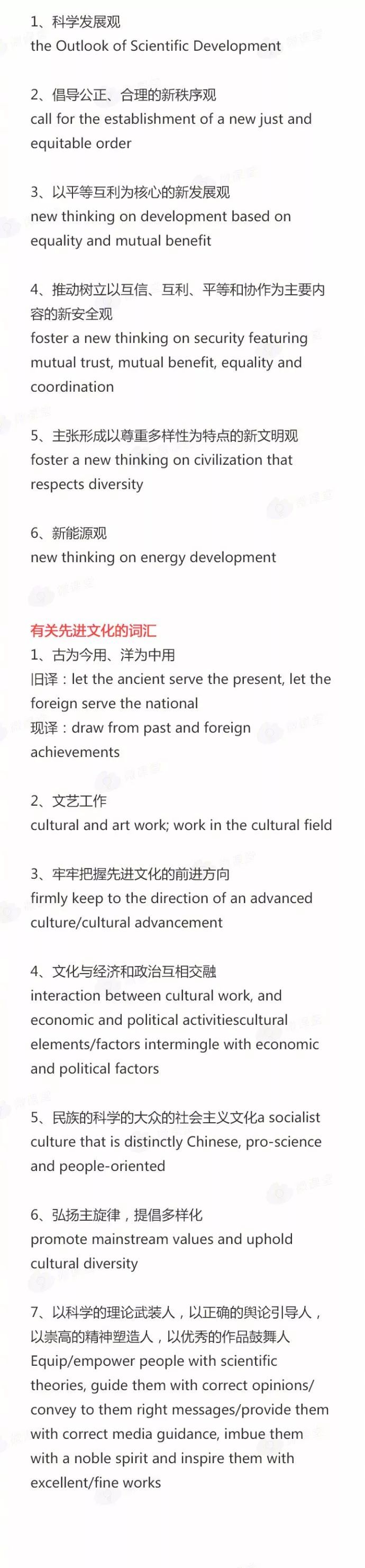 譚劍波考研英語(yǔ)百日沖刺：四六級(jí)各類專業(yè)術(shù)語(yǔ)直譯