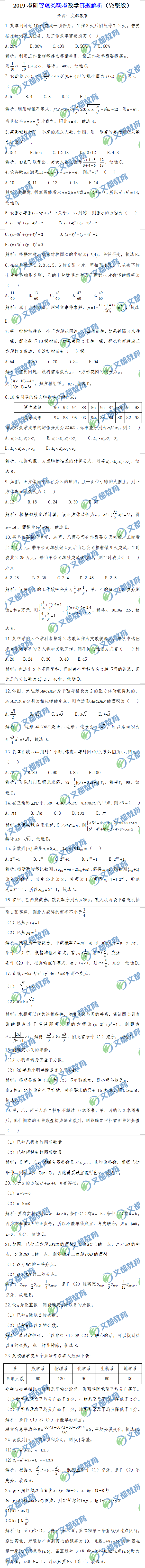 重磅：2019考研管理類聯考完整版真題解析