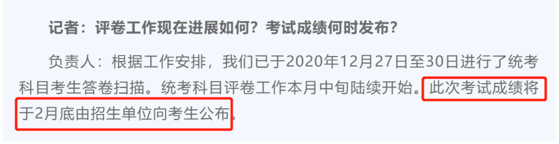北京市2021年研究生考試初試成績查詢時(shí)間將于2月底公布